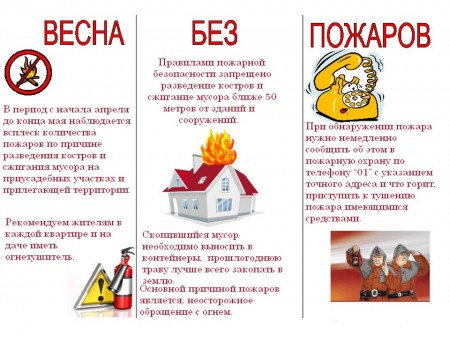 5 vesna bez pozharov