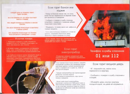 pamyatka PB v bytu 0002