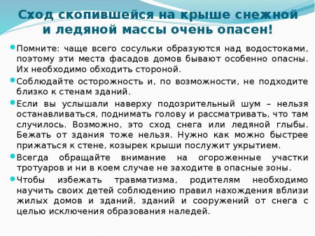 Памятка сосульки
