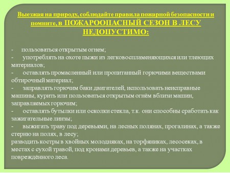 пожарная безопасность