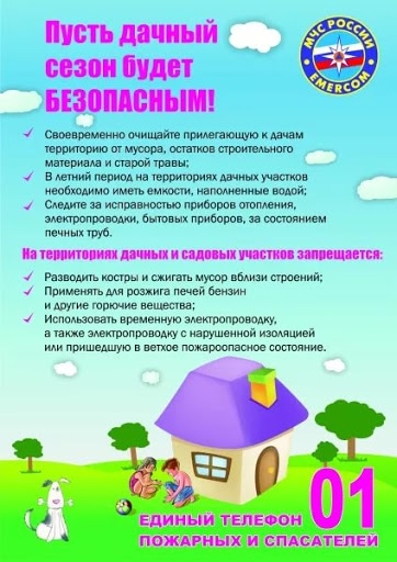 дачный сезон